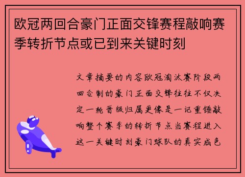 欧冠两回合豪门正面交锋赛程敲响赛季转折节点或已到来关键时刻 欧冠两回合豪门正面交锋赛程敲响赛季转折节点或已到来关键时刻