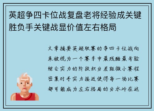 英超争四卡位战复盘老将经验成关键胜负手关键战显价值左右格局 英超争四卡位战复盘老将经验成关键胜负手关键战显价值左右格局