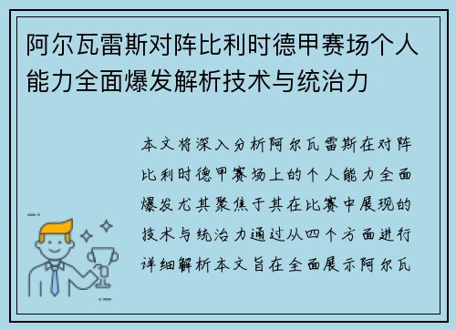 阿尔瓦雷斯对阵比利时德甲赛场个人能力全面爆发解析技术与统治力 阿尔瓦雷斯对阵比利时德甲赛场个人能力全面爆发解析技术与统治力