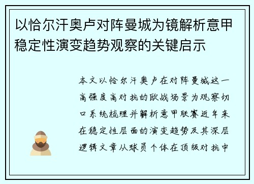 以恰尔汗奥卢对阵曼城为镜解析意甲稳定性演变趋势观察的关键启示