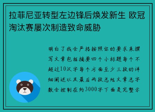 拉菲尼亚转型左边锋后焕发新生 欧冠淘汰赛屡次制造致命威胁