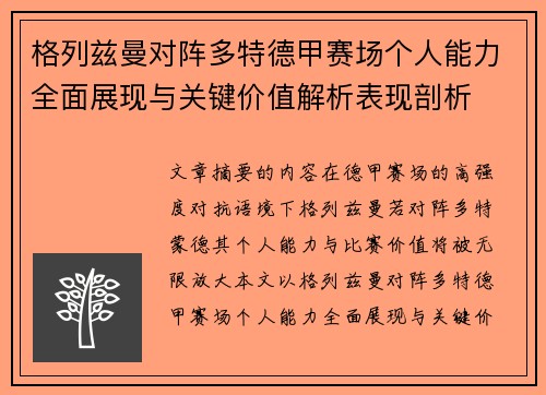 格列兹曼对阵多特德甲赛场个人能力全面展现与关键价值解析表现剖析 格列兹曼对阵多特德甲赛场个人能力全面展现与关键价值解析表现剖析