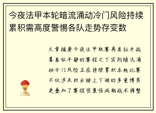 今夜法甲本轮暗流涌动冷门风险持续累积需高度警惕各队走势存变数